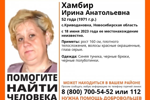 В Новосибирске с 18 июня разыскивается 52-летняя женщина