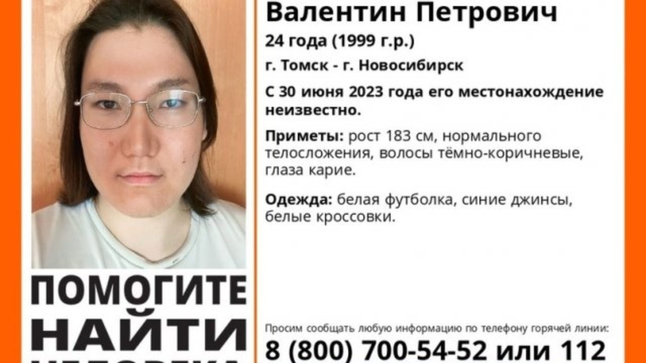 В Томске разыскивается 24-летний Валентин Васильев - SibMedia.ru