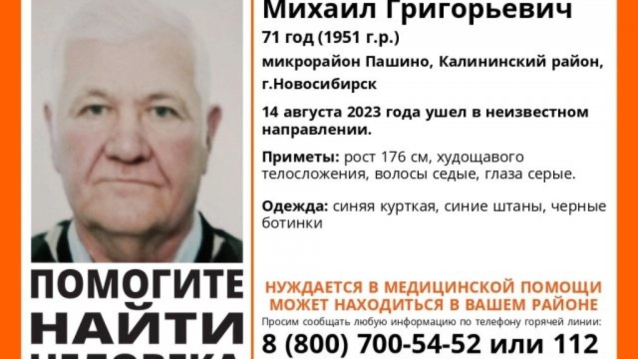 В Новосибирске 71-летний пенсионер ушел из дома в микрорайоне Пашино и  пропал - SibMedia.ru