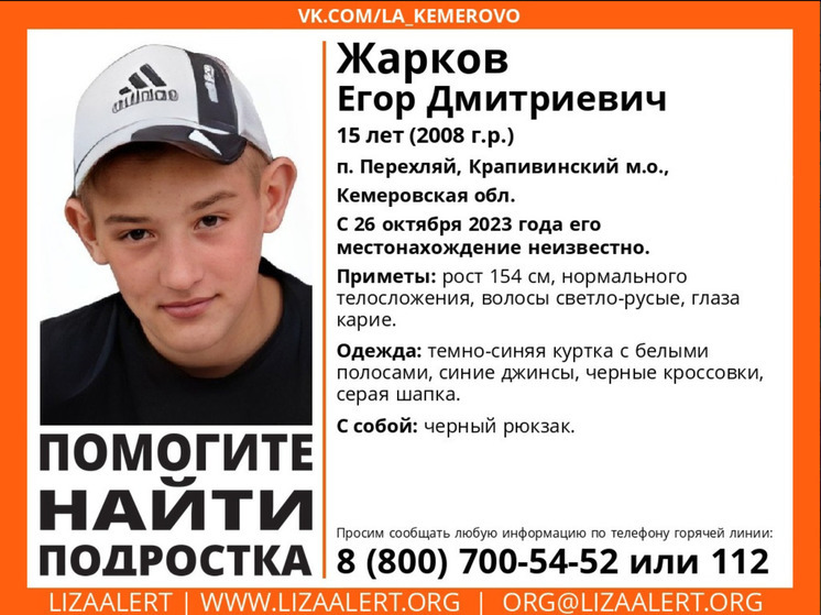 В Кузбассе 15-летний подросток ушел из дома и не вернулся