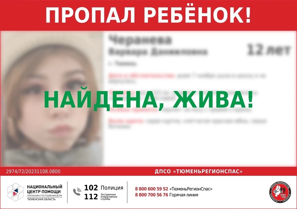 Пропавшую в Тюмени 12-летнюю школьницу нашли живой