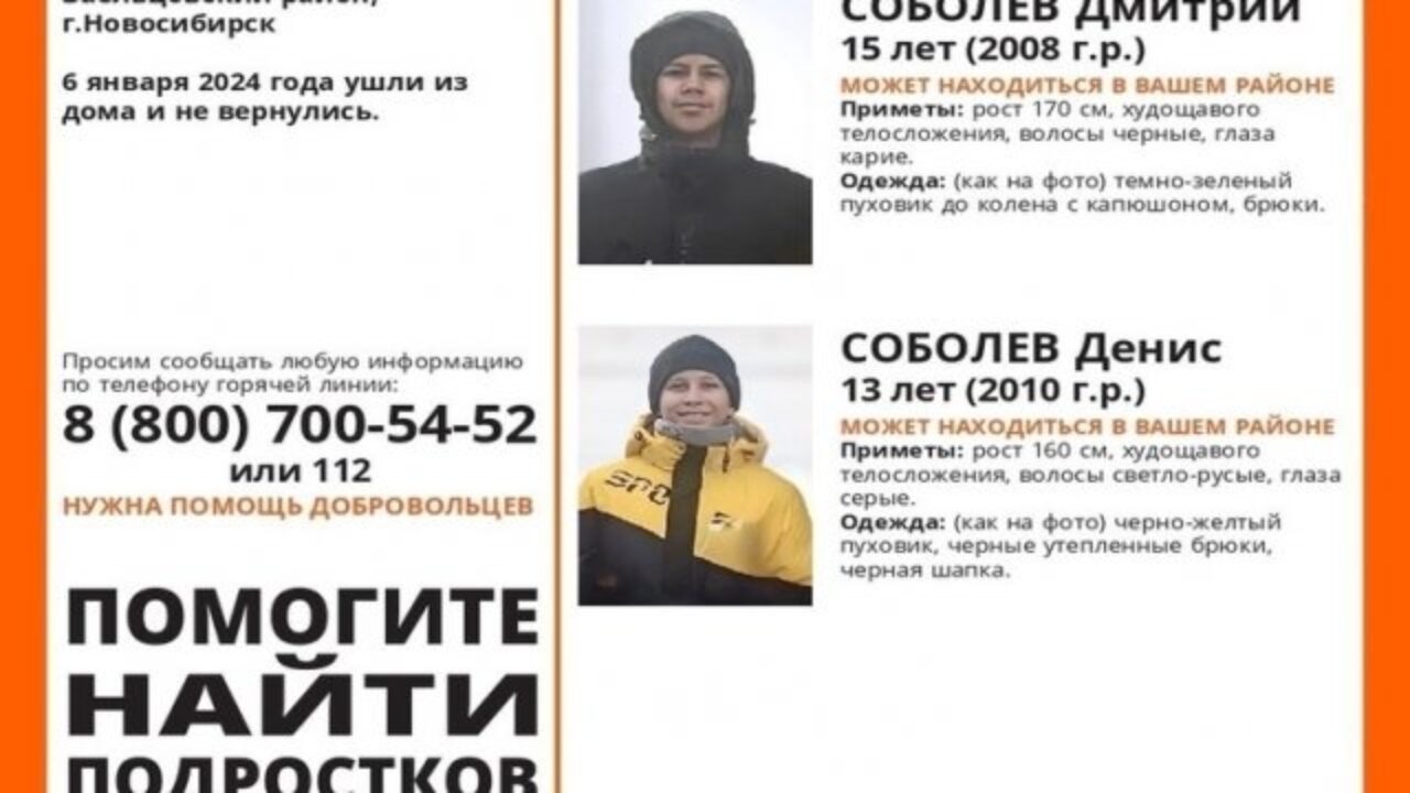 В Новосибирске пропали два брата в возрасте 15 и 13 лет - SibMedia.ru