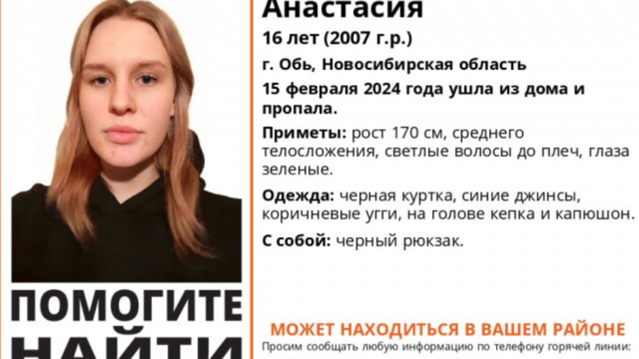 В Новосибирской области пропала 16-летняя девушка в уггах - SibMedia.ru