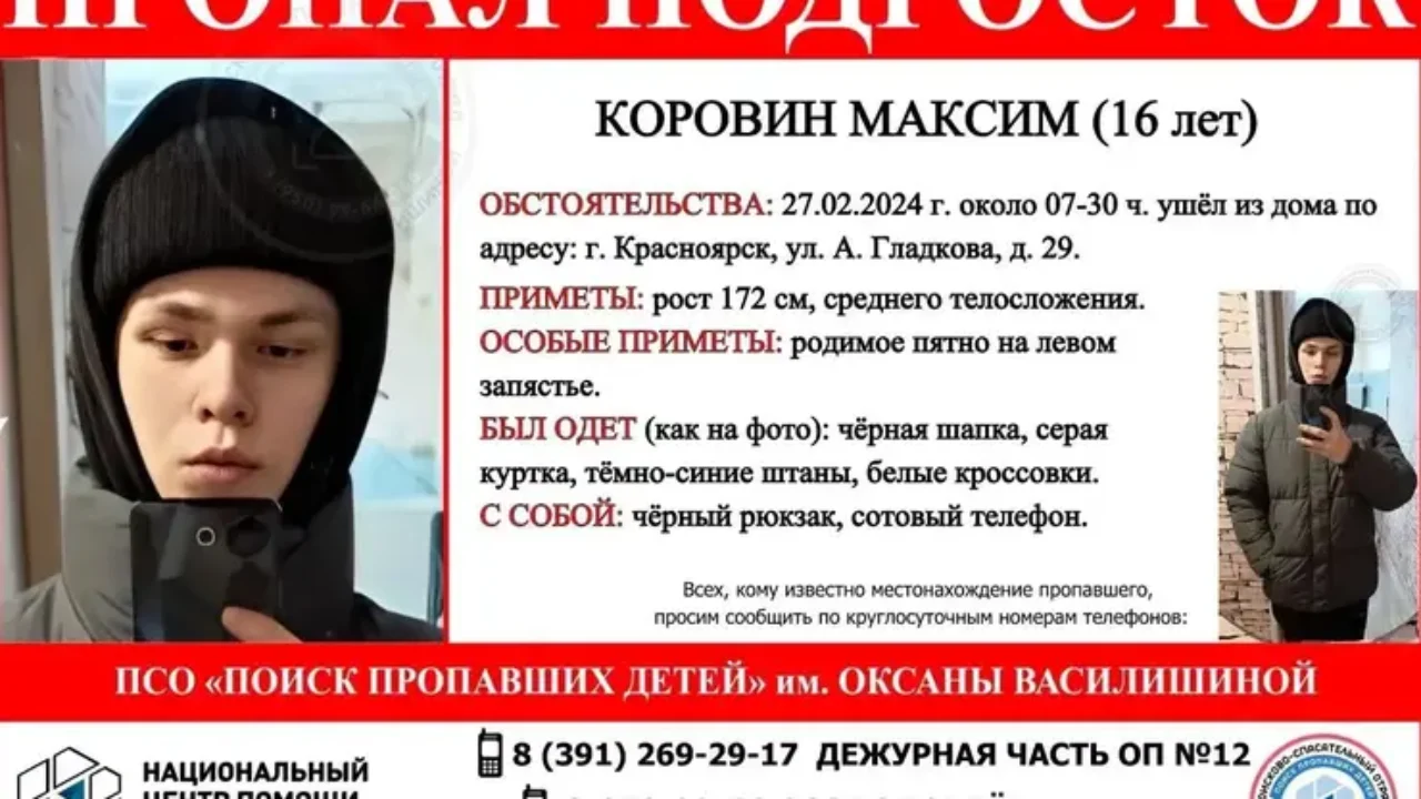 В Красноярске больше недели назад пропал 16-летний подросток - SibMedia.ru