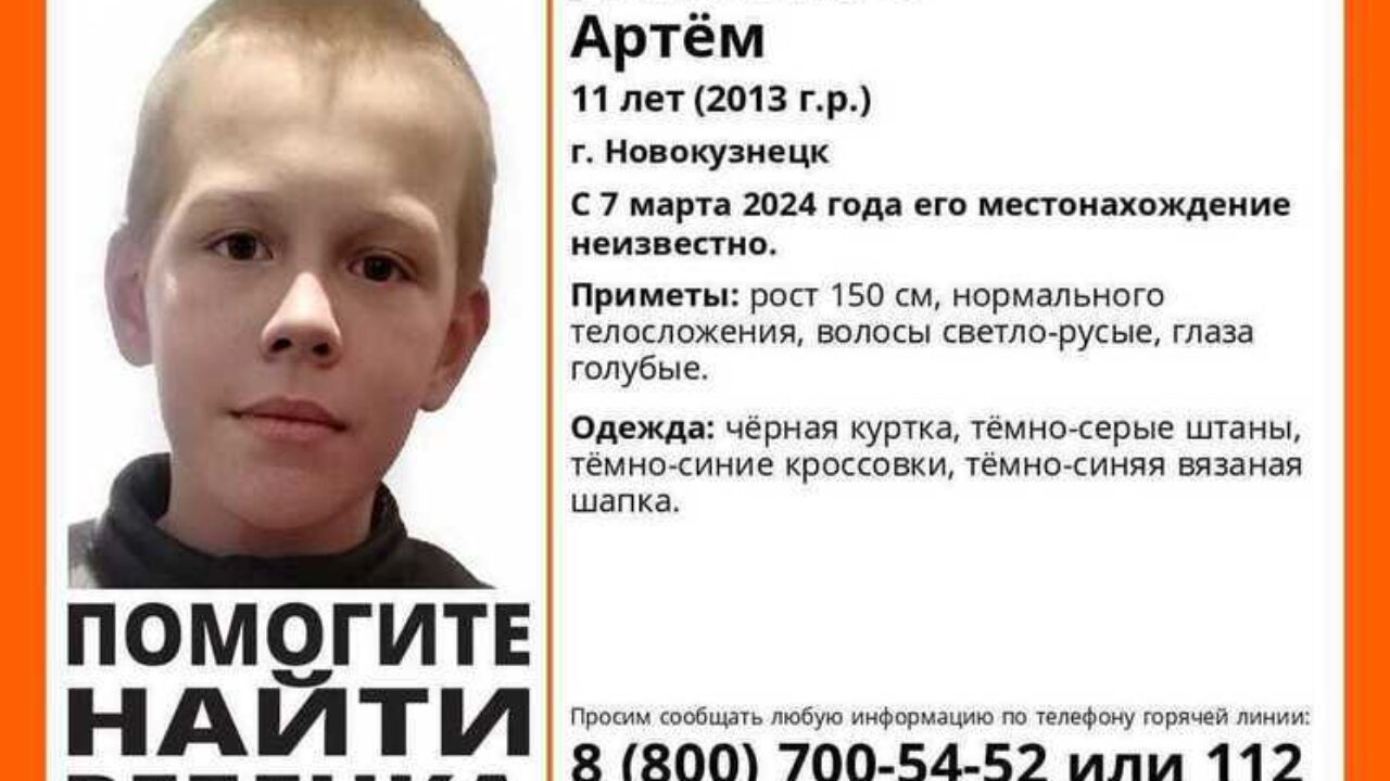 В Новокузнецке после прогулки пропал 11-летний мальчик - SibMedia.ru