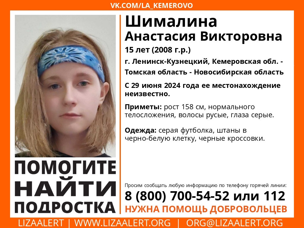 С 29 июня в Новосибирске не могут найти 15-летнюю школьницу