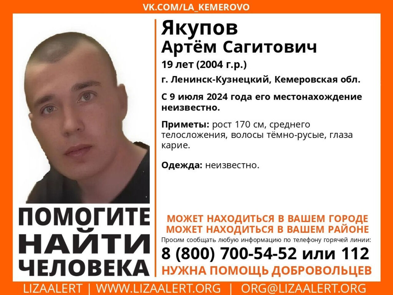 Волонтеры ищут пропавшего 10 дней назад 19-летнего кузбассовца